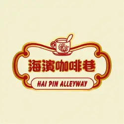 Haipinalleyway